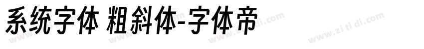 系统字体 粗斜体字体转换